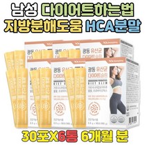 체지방 분해 남성 다이어트식단 가르시니아캄보지아 허벅지살 턱살 뱃살 빼기 도움 남자 여자 체지방량감소 지방분해 다이어트하는법 껍질추출물 운동안하고다이어트 락토바실러스 12종