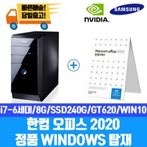삼성 DB400T6B i7-6700 RAM8G SSD240G GT620 WIN10