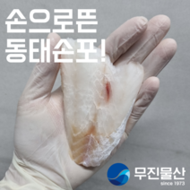 [무진물산] 동태전 명태전 동태포 손으로 뜬 손포 1kg 제수용 명절 추석 설날