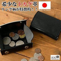 SALE [상품 교체를 위해 30 % OFF] ZOO (주) [일본제] 동전 케이스 ZCC-033 고급 리자드 가죽 도마뱀 가죽 도마뱀 가죽 가죽 짧은 지갑 코인 동전 지갑 동전 짧은 지갑 이탈리안 가죽 소가죽 지갑 남성용 지갑