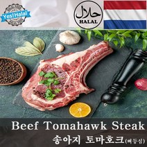 송아지 토마호크 갈비 / 네덜란드산 할랄 소고기 / Calf Tomahawk Ribs / Halal Beef from Netherland, 790g, 1개