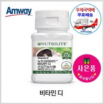 암웨이 비타민디 (90정) 비타민D + 사은품 (사무용볼펜) 증정 [우체국택배/무료배송]