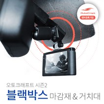 차량 룸미러별 오토크래프트 시즌2 블랙박스 마감재 블랙박스 거치대 현대/기아/쉐보레, 현대-기아 일반형 룸미러