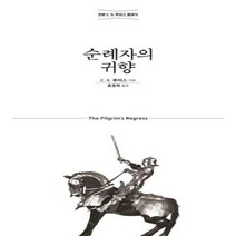 이노플리아 순례자의 귀향 정본C.S.루이스클래식 316 믿음의글들, One color | One Size, 9788936514242