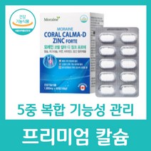 프리미엄 칼슘 5중 복합 기능성 비타민D 아연 마그네슘 종합 여성 50대 식약처 인증 영양제 추천 뼈 치아 영양보충 골격 망간 모레인 코랄 칼마 디 징크 포르테, 60정 X 14박스