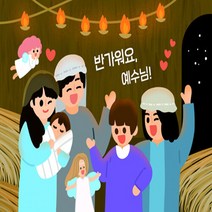 국제제자훈련원(DMI.디엠출판유통) 새책-스테이책터 [반가워요 예수님! (117조각)] --스토리텔링 퍼즐 4-국제제자훈련원(DMI.디엠출판유통)-국제제자훈, 국제제자훈련원 편집부 지음, 임지선 그림