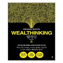 다산북스 웰씽킹 (마스크제공), 단품