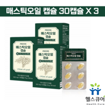 매스틱복합체 그리스 매스틱 오일 캡슐 양배추추출물 키오스 마스틱검 매틱스