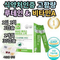 코오롱제약 루테인 플러스 비타민A 스틱 마리골드꽃 추출물 누테인 누태인 뉴테인 뉴태인 추천 1위 기능성 식약처 인증 인정 눈 건강 노안 여자 여성 남자 남성 황반색소 추천 효능, 1개월(30캡슐)