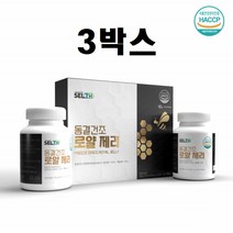 캐나다로얄젤리 동결건조 로얄제리정 정품 3박스