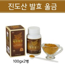 진도 울금가루 100% 국내산 울금 분말 파우더 효능 추천 Curcumin Turmeric Powder, 2개, 100g