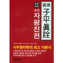 자평진전(포켓), 범진