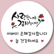 웨딩촬영 오픈 홍보 이사 졸업 스승의날 어버이날 스티커, 행사스티커 006