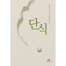 단식 : 나를 위한 시간 하느님을 만나는 시간, 바오로딸(성바오로딸)