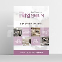 [광고 전단지] 거실 주방 욕실 인테리어 종합 시공 전문 업체 A4 8절 사이즈, 4000매, A4 디자인3