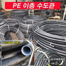 한누리팜마트 PE이층수도관 16mmx100m 먹는물용수관 수도호스, 1개
