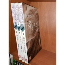 중고 옥면호리 1-3 완/상태(중)/대명종/와룡강