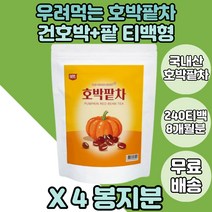국내산 호박팥차 PUMPKIN REDBEAN TEA 우엉포함 x4봉 어르신먹기좋은차 물대신먹는차 pumpkintea 우엉차 우엉티 우엉티백 국산팥차 국내산호박팥차 어르신먹기좋은티