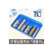 셈돌이 동전계수기 - 230126978EA, 본상품선택