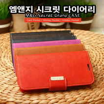 엠앤지 시크릿 가디언 다이어리 갤럭시S21용 케이스/지갑형/카드수납