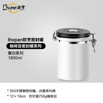 밀폐형병 LHOPAN 커피 304 스텐레스 단방향 배기 핑크 저장 콩을 기르다 호흡 탱크다 4648295425, 1.8L 소박 화이트 304 스틴 룩