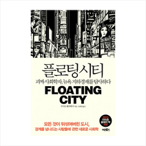 플로팅시티 + 미니수첩 제공, 수디르 벤카테시