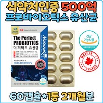 유산균 500억 100억 프로바이오틱스 프리 신 바이오틱스 식약처인증 4세대 가세리17 BNR17 애시도필루스 람노서스 LGG 모유 루테리 락토바실러스 유익균증식 유해균억제 배변활동원활 장건강 여성 갱년기 소화효소
