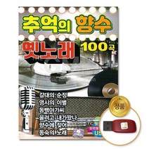 @S2K USB 추억의 향수 옛노래 i0qj9dEA