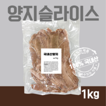 국내산 곰탕용 국밥용 소고기 양지 슬라이스 1kg 국내산양지 25인분 기름제거 곰국용, 1개입