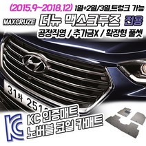 노버블 코일카매트 더뉴 맥스크루즈 확장형 차량용 차량 자동차매트 (KC인증 SGS인증 완료 !!), [트렁크매트] 더뉴맥스크루즈 7인승 2015.9~2018.12, 현대, 현대