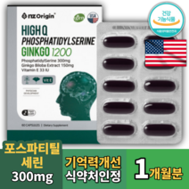 식약처인증 포스파티딜세린 뇌건강영양제 기억력 콜린 인지력 개선 포스파티딜셀린 포스파티세린 포스타딜세린 뇌 인지질 혈관 대두 레시틴 고3 수험생 고시생 공시생 대치동 강남 영양제
