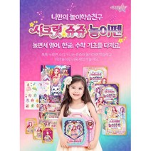 시크릿쥬쥬퓨처북 5살여자아이선물 6세 알파벳공부 교육완구 놀이교구 아기영어