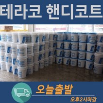 테라코 핸디코트 25KG, 1개