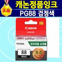 알(R)전산 E500잉크 E510잉크 E600잉크 E610잉크 PIXMA E500 E510 E600 E610 PG88+CL98 88잉크 98잉크, 검정, 1개