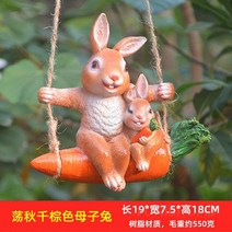 정원장식품 펜션 인테리어 야외 소품 정원꾸미기, X. 갈색토끼가족