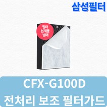 AX40M3050DMD 블루스카이6000 삼성공기청정기 호환 교체용 필터 CFX-G100D 보조필터 6매 1년사용