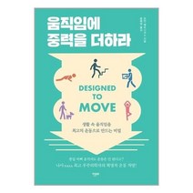 유니오니아시아 움직임에 중력을 더하라 한문화, One color | One Size, 9788956994086