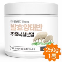 양태반 분말 가루 호주 발효양태반 플라센타 먹는태반 콜라겐 펩타이드 placenta 250g, 1통
