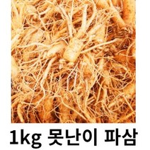 못난이 인삼 5년근 1kg 파지 인삼 홍삼용 인삼파삼1kg 금산인삼파삼1kg 수삼파삼 못난이인삼1kg, 1kg 인삼 파삼 세척( 0 )