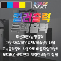 A4 초고속 흑백 인쇄 출력 무선 제본 낱장 소량 인쇄 학원교재 학습용 인쇄물, A4 백색모조지 100g 흑백 단면