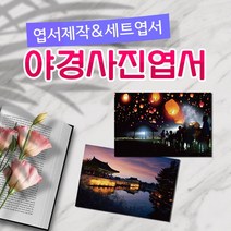 모두카피 AS-06-01 야경엽서 양단면엽서 봉투포함, 단품양면엽서3(1종-50장)