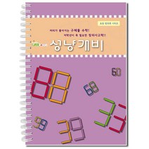 추리력 창의학습교재 시리즈 수놀이 성냥개비-초등 방과후 9328mj, 쿠팡2 본상품선택