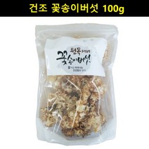 꽃송이버섯 원물 국내산 건조 원목 꽂송이 베타글루칸