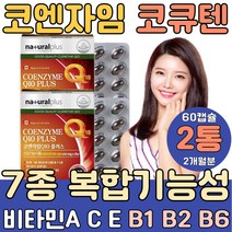 코앤자임 코큐텐 플러스 맥스 권장량 COENZYMEQ10 캐나다 항산화 활력 에너지 영양제 혈압 낮추는 법 심장두근거림 방법 에좋은 보조제 임신 준비 coq10 징코 200 폴리