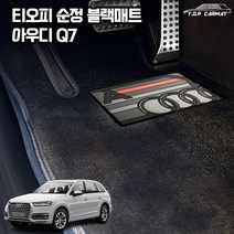 티오피 순정매트 아우디 Q7 차량용 S형 카매트, 순정L, 레드실내전좌석(1열+2열)(+150000원)