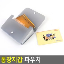 통장지갑 파우치