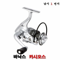 [바낙스] 카시오스 2000~4500 - 저가형 스피닝릴, 2500