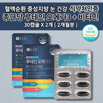 종근당 루테인 오메가3 비타민E 마리골드꽃 베타카로틴 식약처 인증 혈액순환 혈행 개선제 콜레스테롤 낮추는 건강 식품 눈에 좋은 황반 망막 안 질환 노안 증상 개선 영양제 30캡슐, 1개( 30캡슐x2개 )