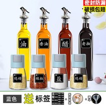HERAN 정량 소금통 양념병 주방용 밀봉 양념통 가정용 소금병 조미료 양념통 조합 세트 양념통, 하늘색 - 4마리 + 주전자 4마리 + 라벨 + 깔때