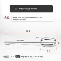 거품기 업소용 믹서봉 304 스테인레스 스틸 손전동 드릴과 반죽 깨소금 고기소 믹서봉 헤드, 30cm 믹서봉 1개, 304 스테인리스 식품급 소재 [드릴 미포함]